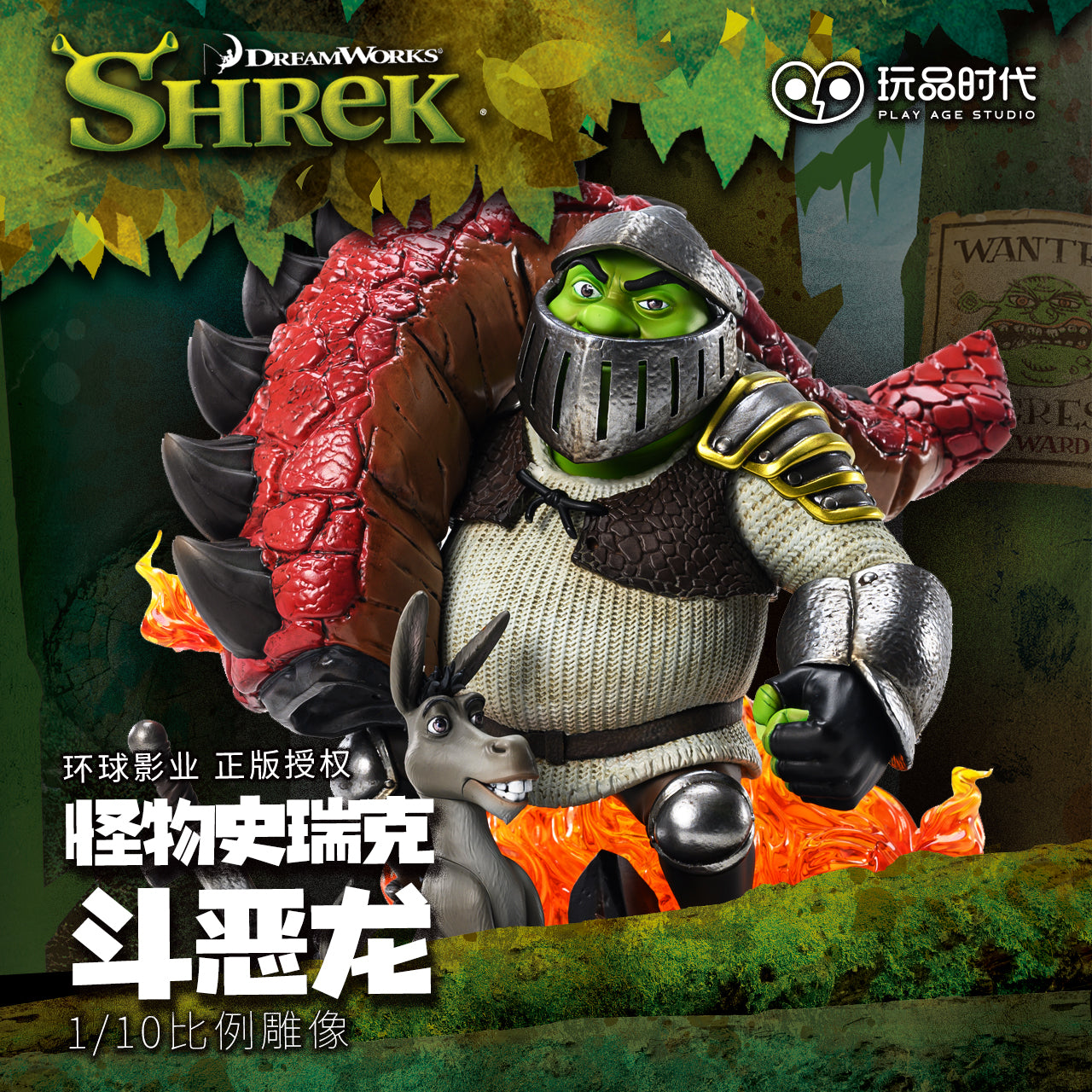 Play Age Studio - Shrek VS Dragon (Licesed) [PRE-ORDER]