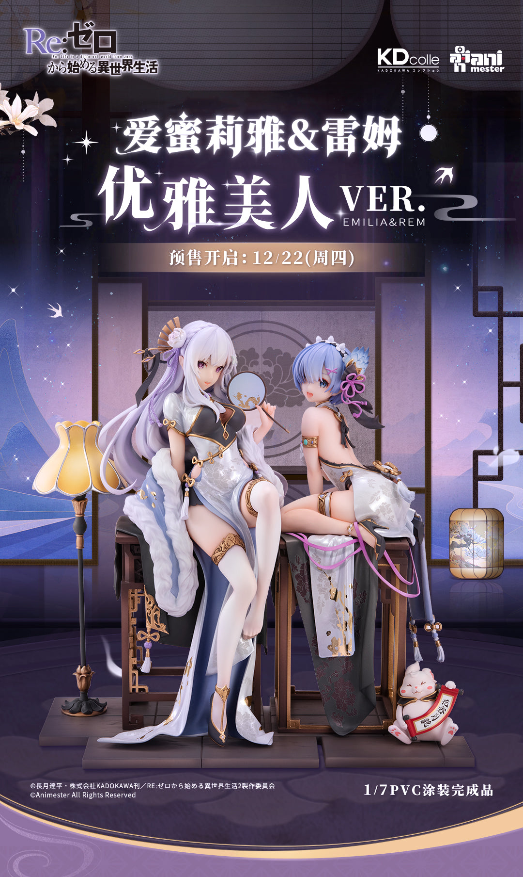 AniMester - Re: Zero Starting Life in Another World Emilia and Rem (Licensed) [PRE-ORDER CLOSED]