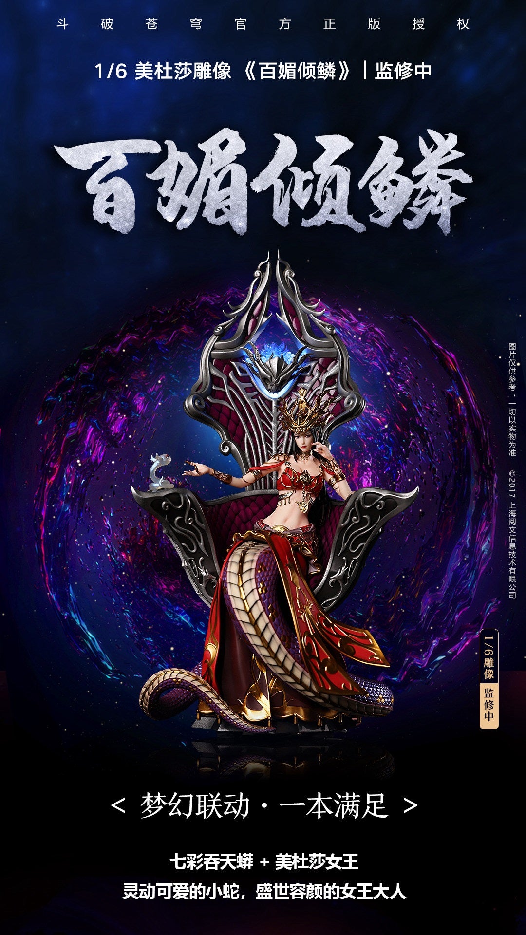 Iron Kite Studio - Battle Through The Heavens Medusa Cai Lin (Licensed) [READY-STOCK]